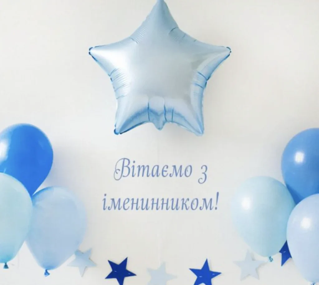 Листівка з блакитними кульками
