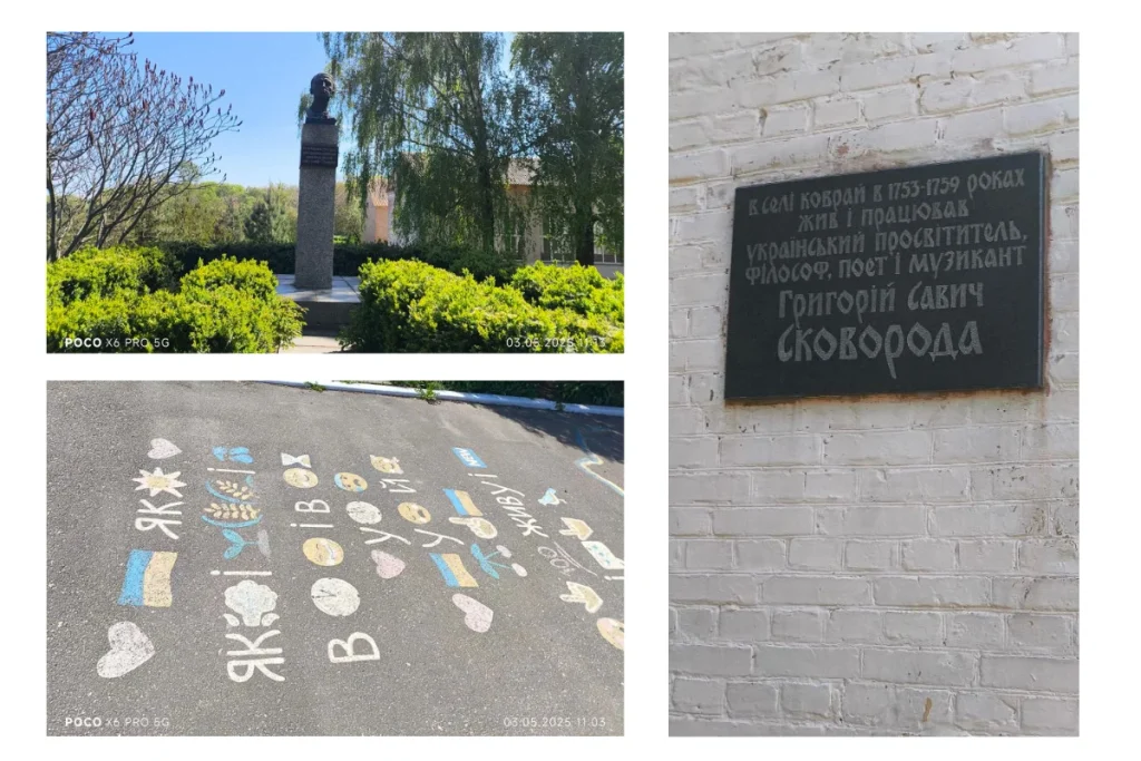Пам’ятні місця Григорія Сковороди в селі Коврай