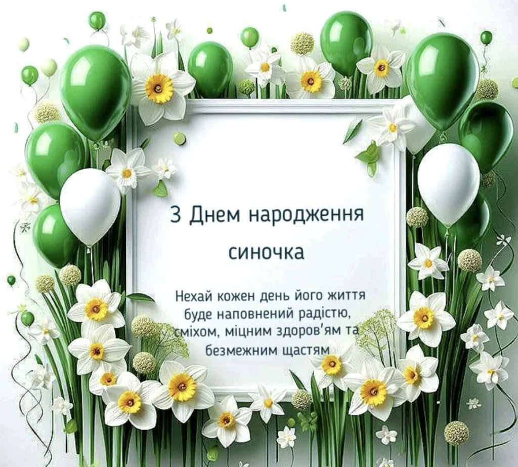 Листівка з нарцисами та кульками